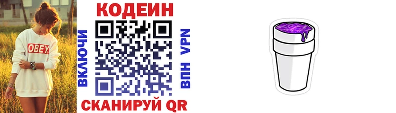 купить   Злынка  Codein напиток Lean (лин) 